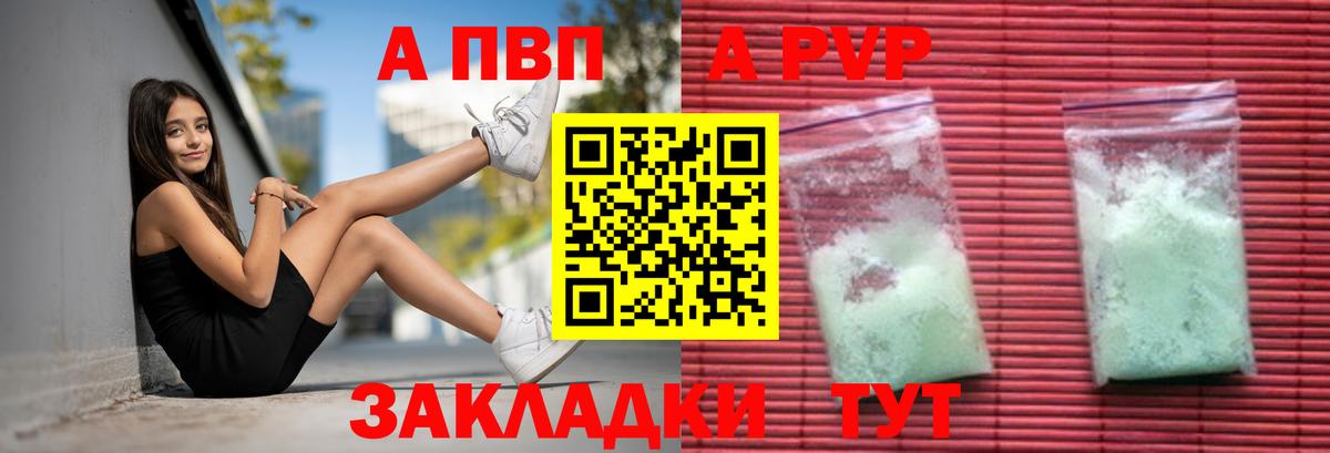 Alfa_PVP VHQ Назарово