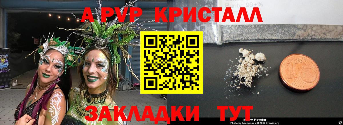 A-PVP крисы CK  Вход с VPN  Альфа ПВП крисы CK  А ПВП  Назарово  Alpha PVP Соль 