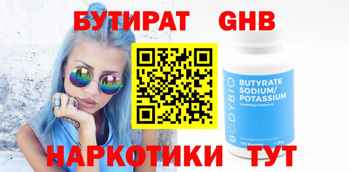 Назарово  Бутират бутик  Бутират  Вход с VPN 
