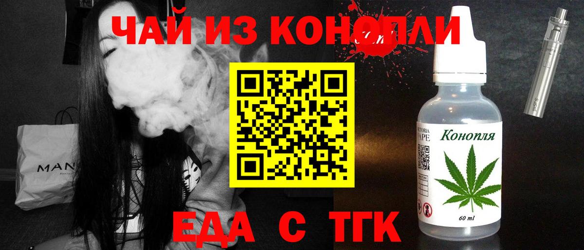Еда ТГК марихуана Назарово