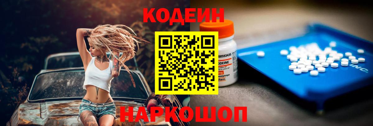 Назарово  Кодеиновый сироп Lean Purple Drank  Вход с VPN  Codein напиток Lean (лин) 