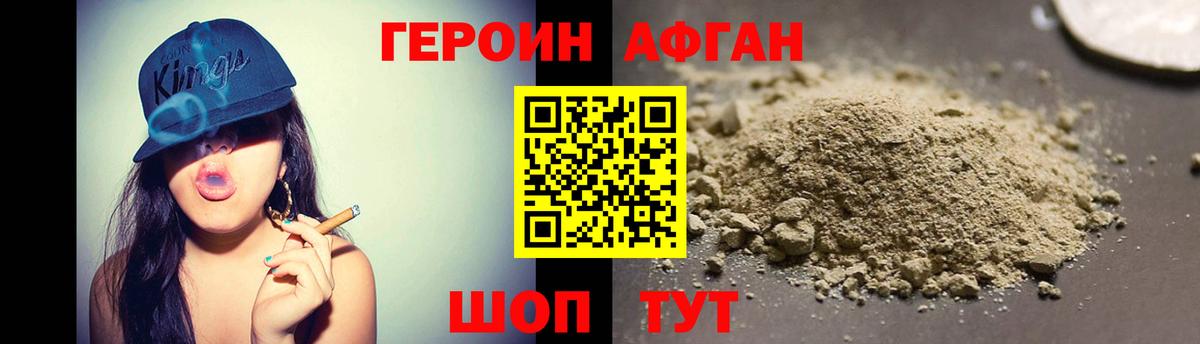ГЕРОИН афганец  Вход с VPN  ГЕРОИН  Назарово 