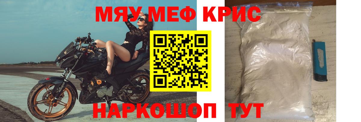 МЯУ-МЯУ мука  Вход с VPN  МЯУ-МЯУ  Назарово  МЯУ-МЯУ  Меф мяу мяу 