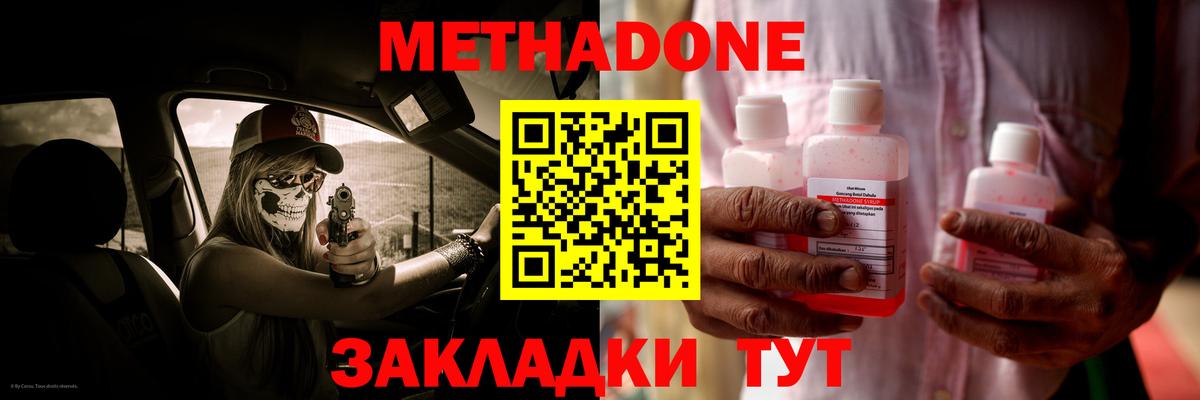 МЕТАДОН мёд  МЕТАДОН methadone  Вход с VPN  Назарово 